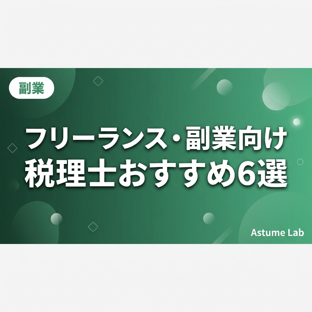 税理士おすすめ比較